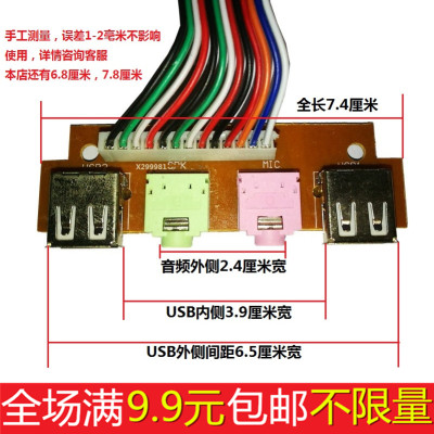 68cm74cm78cm机箱前面板线音频口USB接口主机电脑前置挡板线