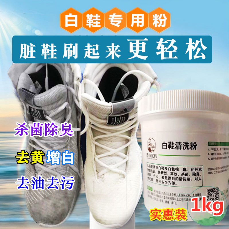 小白鞋清洗剂帆布球鞋网鞋增白清洗神器干洗店去油污洗鞋粉漂白剂