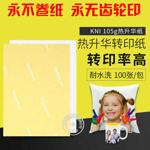 服装数码印莫代尔T恤烤杯纸A4