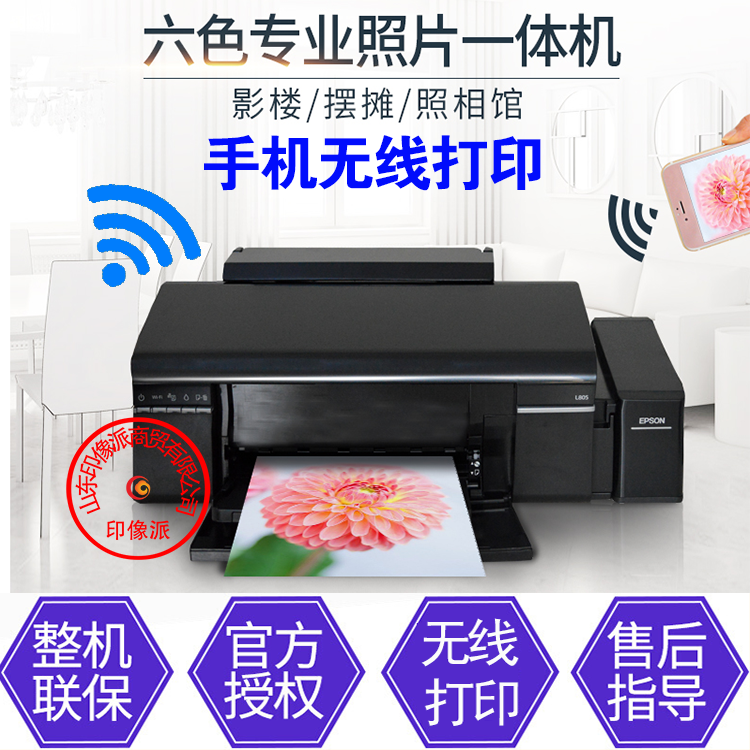 EPSON L805 Color Inkjet A4 Printer 6 Color ink CISS mobile phone wireless Photo household Stall up 330in the Office Equipment/Consumables/Related Services , Jet Print equipment, Inkjet Printers category - from Buy2taobao.com to provide professional Taobao agent buy service