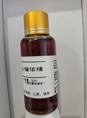 山楂核精30ml/100ml淡黄色干馏液 山楂核馏油10ml黑色干馏油保真