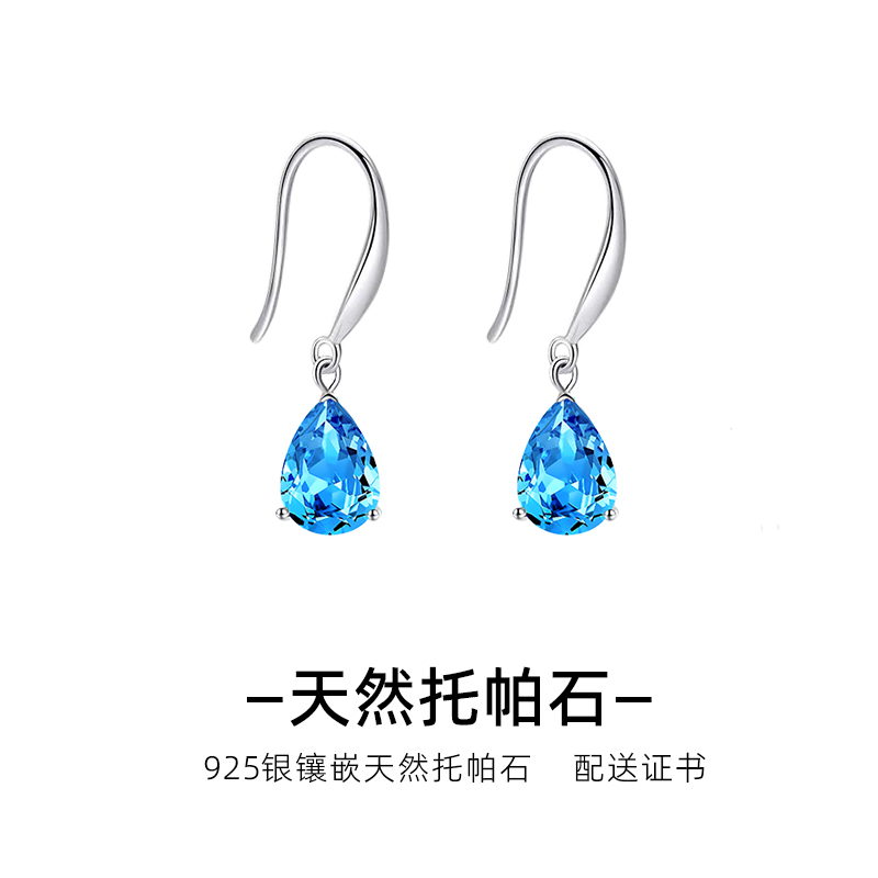 天然托帕石925银耳环女小众高级感轻奢简约水滴耳钩耳坠送证书