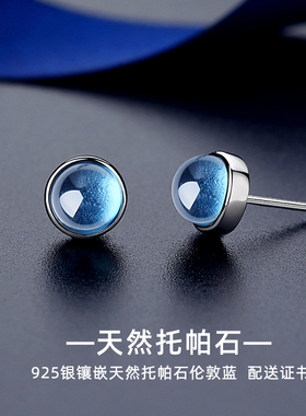 天然托帕石银耳钉女伦敦蓝轻奢高级感耳环小众幽蓝证书生日礼物