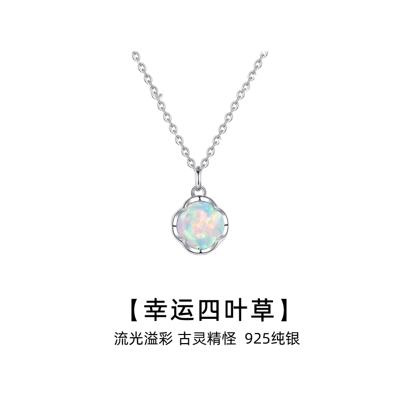 四叶草项链女银合成欧泊石