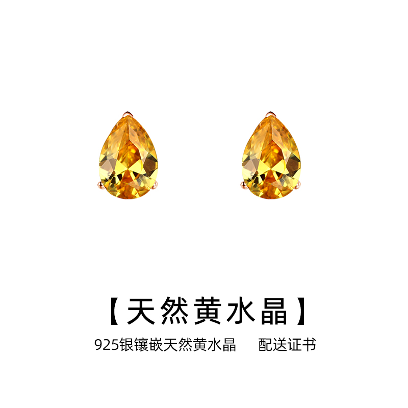天然黄水晶银耳钉女简约轻奢浪漫水滴送证书小众高级感生日礼物