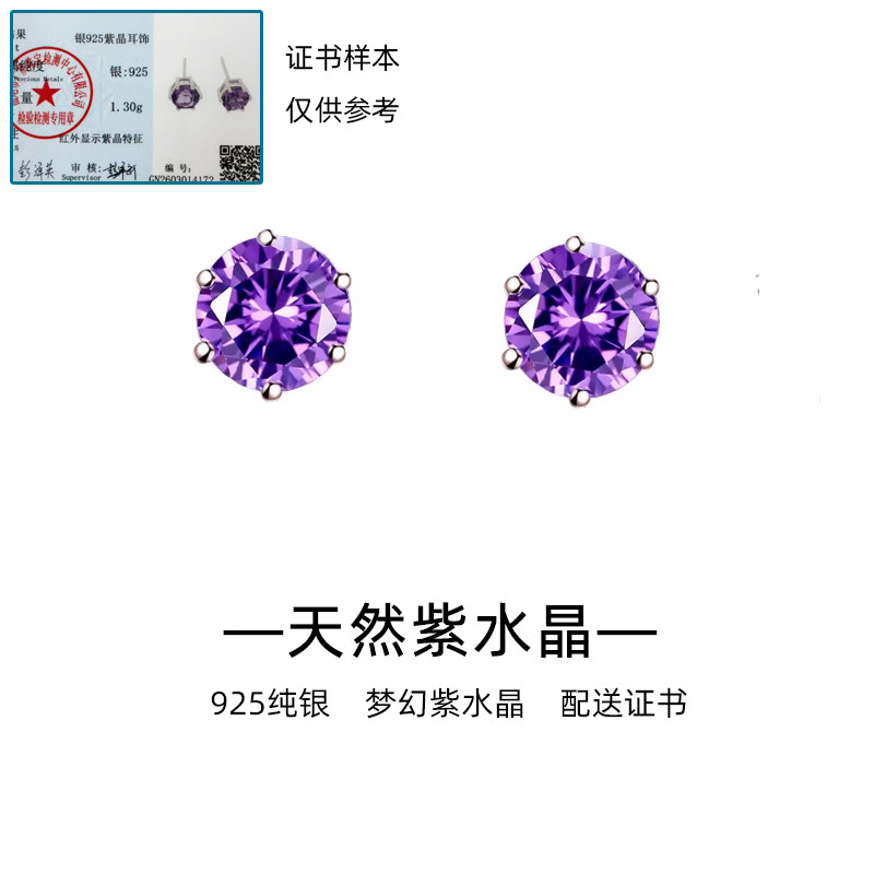 天然紫水晶银耳钉简约小众设计六爪梦幻紫色耳环送证书生日礼物