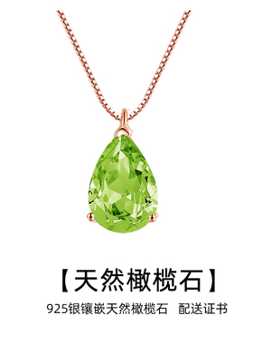 天然橄榄石银项链女轻奢浪漫水滴锁骨链小众橄榄绿送证书生日礼物