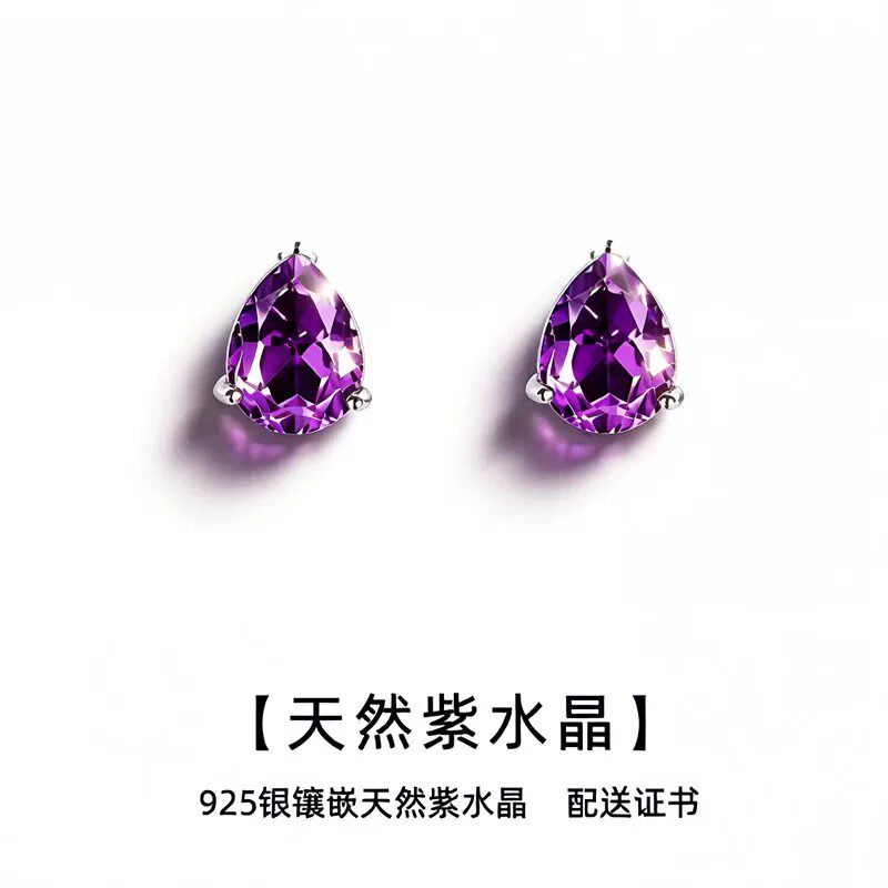 天然紫水晶925银耳钉女小众气质简约时尚紫色水滴送证书生日礼物