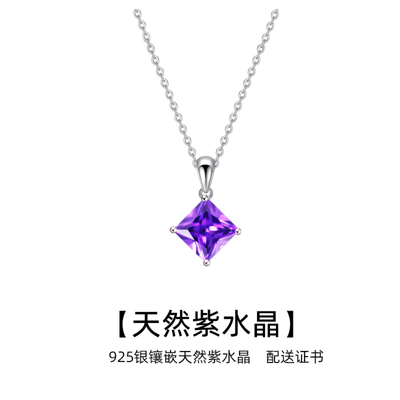 生日礼物天然紫水晶银项链小众浪漫高级感紫色锁骨链方块送证书