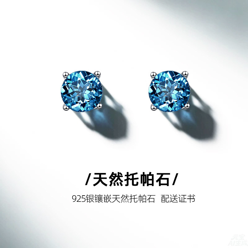 天然托帕石伦敦蓝银耳钉女简约四爪耳环小众幽蓝送证书生日礼物