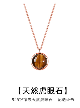 925银，天然虎眼石项链，送证书