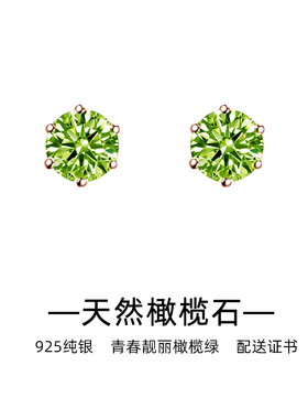 天然橄榄石银耳钉女简约六爪大气时尚耳环青春橄榄绿送证书礼物