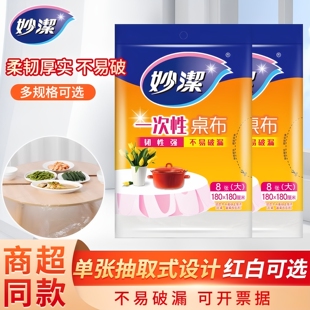 妙洁一次性桌布长方形圆形餐桌布家用方形餐桌布野餐台布塑料薄膜