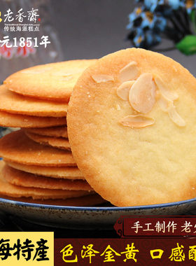老香斋杏仁薄片上海特产坚果干代餐薄饼干休闲糕点薄脆传统原味