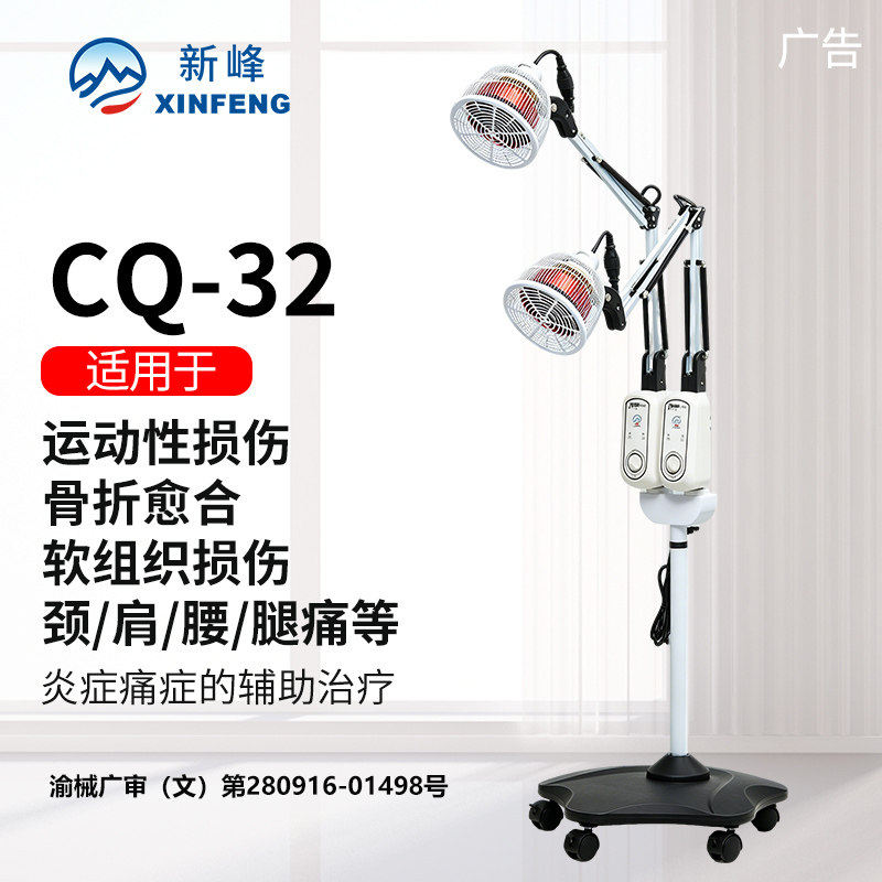 新峰双灯头电磁波理疗仪烤灯CQ32图片