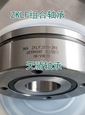 德国进口INA轴承 ZKLF 1255 1560 1762 2068 2575 3080-2Z-2RS-PE