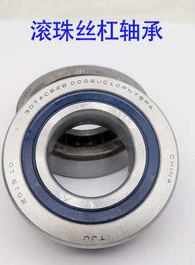 NSL滚珠丝杠配对轴承 760207TN1P5DBB P4DFB DTA 7602035