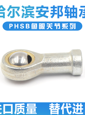 进口质量英制鱼眼杆端关节轴承内螺纹PHSB-3 4 5 6 7 8 10 12