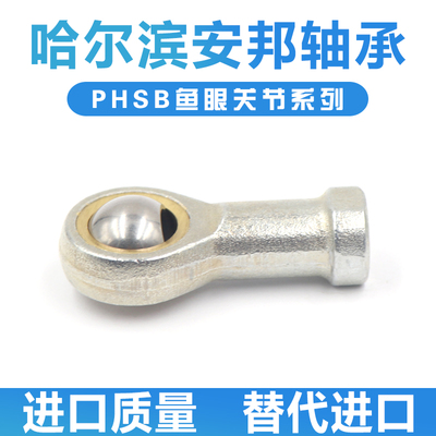 进口质量英制鱼眼杆端关节轴承内螺纹PHSB-3 4 5 6 7 8 10 12