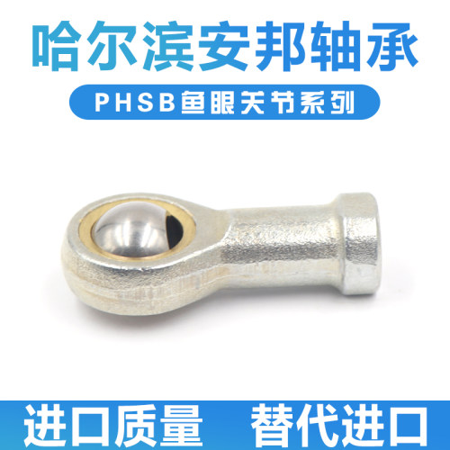 进口质量英制鱼眼杆端关节轴承内螺纹PHSB-3 4 5 6 7 8 10 12