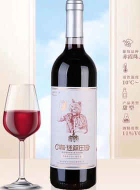 张裕狐狸先生贵馥晚采甜红甜白葡萄酒c咖迷踪庄园张裕酒城