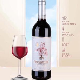 张裕狐狸先生贵馥晚采甜红甜白葡萄酒c咖迷踪庄园张裕酒城