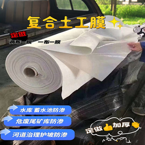 复合土工膜两布一膜厂家定做尺寸