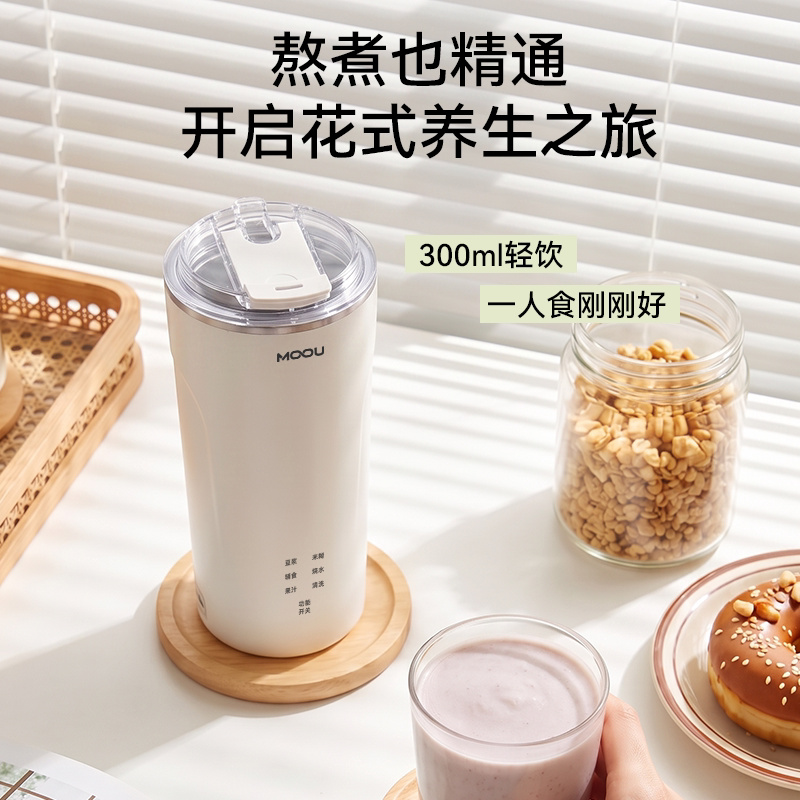 直饮豆浆杯-便携式辅食机-榨汁机