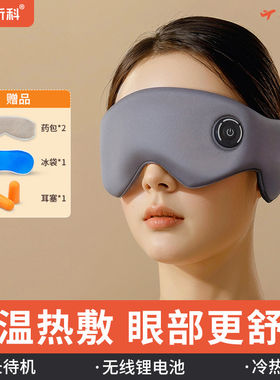 护眼润眼缓解疲劳干眼症蒸汽眼罩