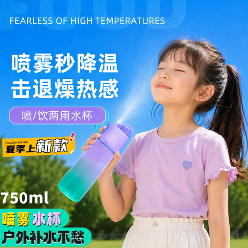 学生军训户外降温便携喷雾水杯