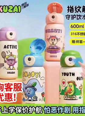 学生礼物-指纹锁密码水杯-智能款