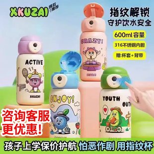 小酷仔儿童指纹保温杯上学专用小学生宝宝水壶密码解锁吸管水杯子
