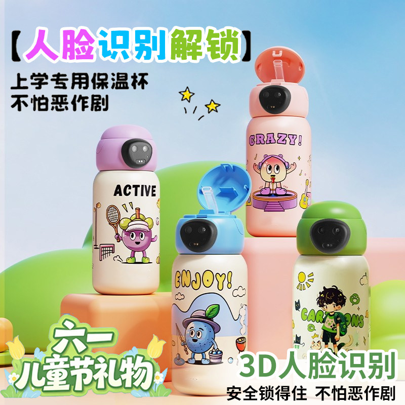 小酷仔人脸识别保温杯儿童学生面部解锁水杯智能指纹密码吸管水壶