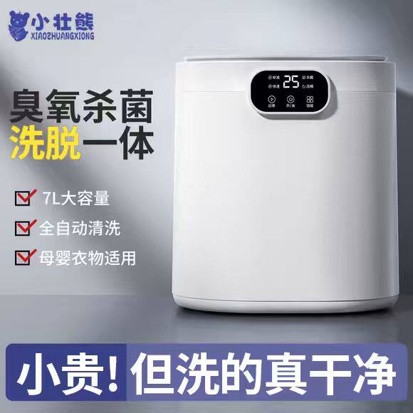 全自动内衣裤洗衣机洗脱一体机婴儿衣服清洗机宿舍懒人洗袜子神器