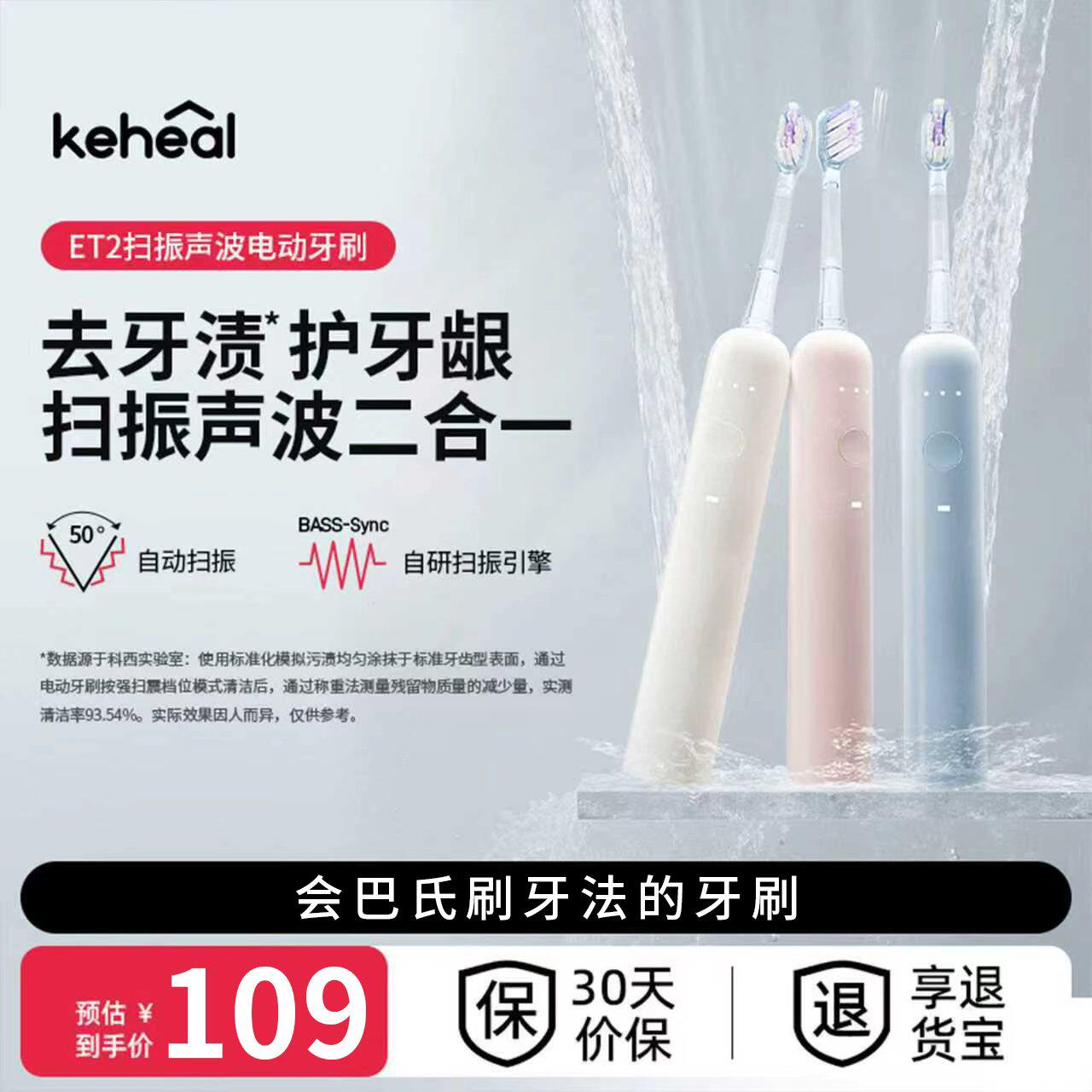 keheal科西扫振电动牙刷家用全自动智能净齿男女成人学生生日礼物