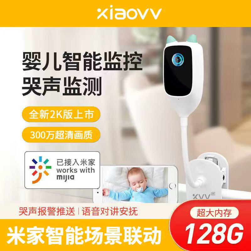 xiaovv婴儿哭声监护器手机远程宝宝看护监控已接入米家APP摄像头