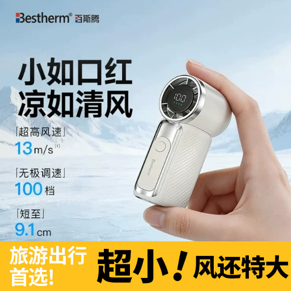 百斯腾手持高速小风扇便携式桌面电风扇旅行出游送礼随身挂绳电扇