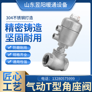 T型角座阀气动截止切断阀干燥机水阀 304不锈钢气动水阀腰鼓阀