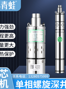 青蛙全不锈钢螺杆深井泵 YQGD高扬程深井泵潜水泵家用抽水泵
