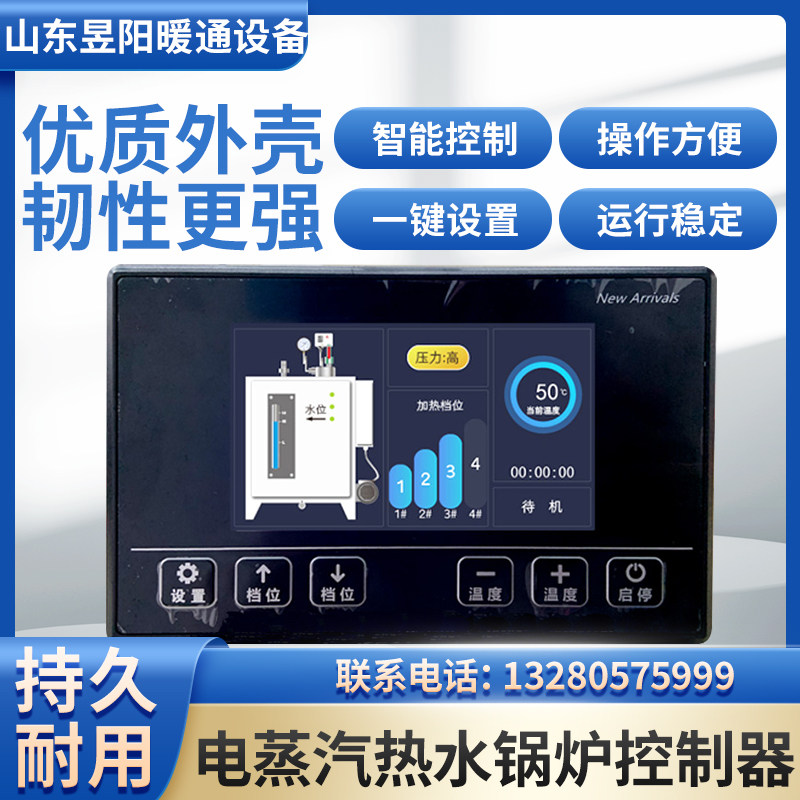 电蒸汽热水智能锅炉控制器 可调温控仪