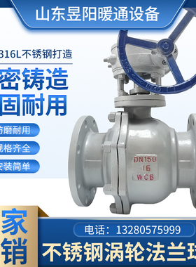 304/316L不锈钢涡轮法兰球阀Q341F-16P/R/C铸钢涡轮球阀DN50 100