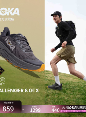 HOKA男款春夏挑战者 8防水徒步登山鞋CHALLENGER 8 GTX透气新款