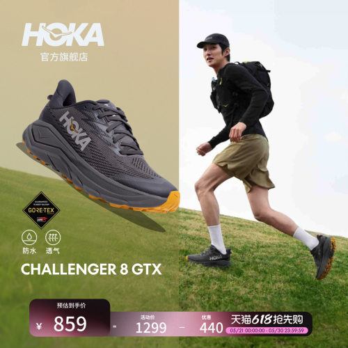 HOKA挑战者8全地形跑鞋