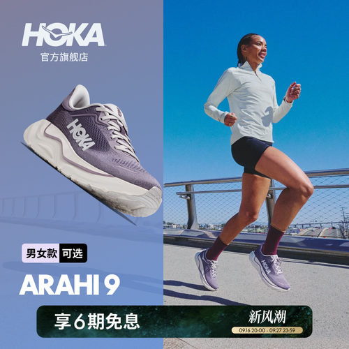 HOKA户外轻量运动跑步鞋