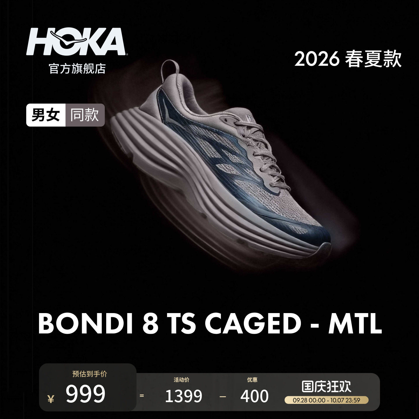 HOKA邦代8公路跑鞋户外运动										