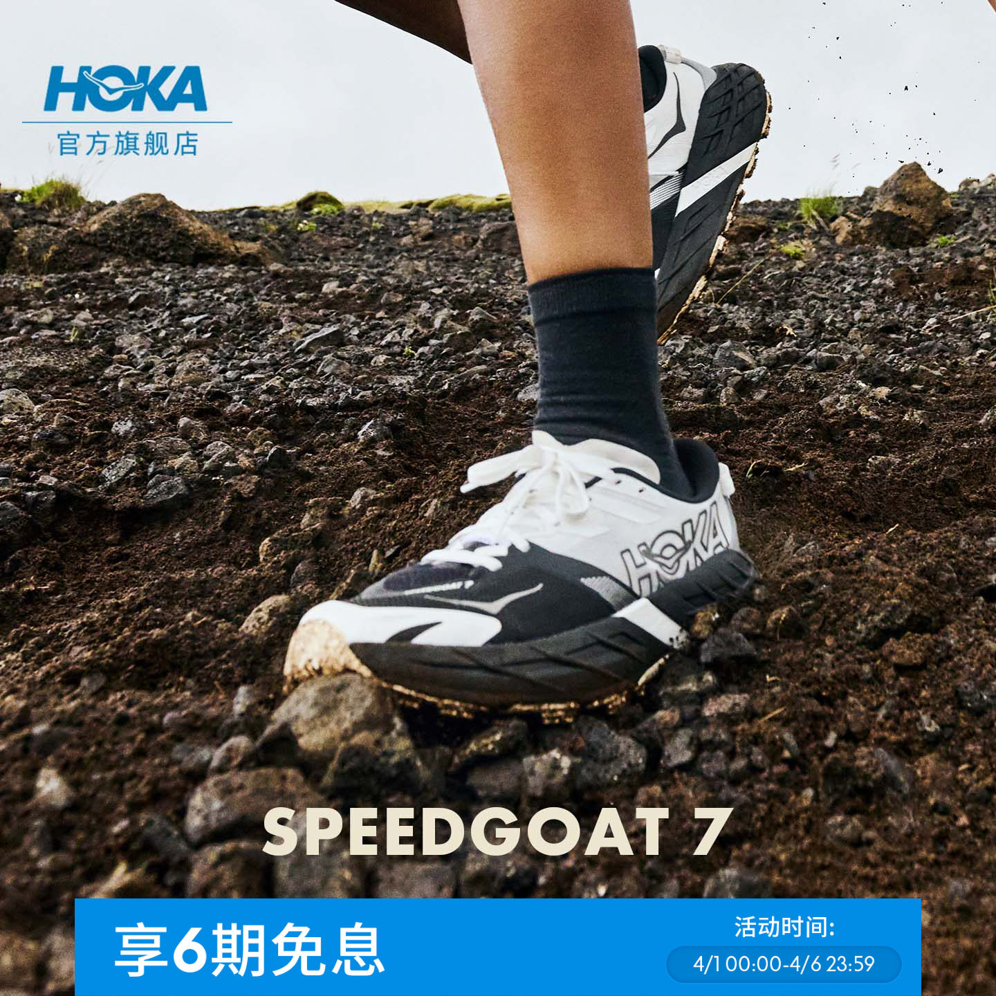 HOKA春夏新款女款飞速羚羊 7越野跑鞋SPEEDGOAT 7全地形透气抓地
