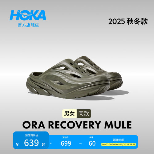 HOKA奥拉MULE运动舒缓拖鞋