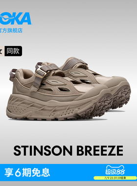 HOKA男女同款夏户外休闲鞋沐风版STINSON BREEZE透气缓震耐磨新款
