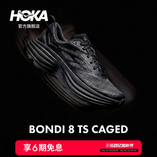 HOKA邦代8公路跑鞋户外运动