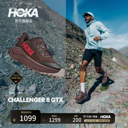 HOKA挑战者8全地形跑鞋